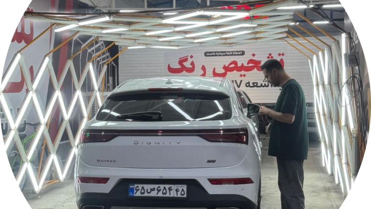 بهترین تشخیص رنگ در ایران خدمات سرامیک بدنه و احیا رنگ صافکاری و تشخیص رنگ علی طهرونی در کرمان